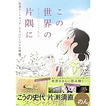 この世界の(さらにいくつもの)片隅に 美術画集 この世界の(さらにいくつもの)片隅に 公式アートブック さらにいくつ